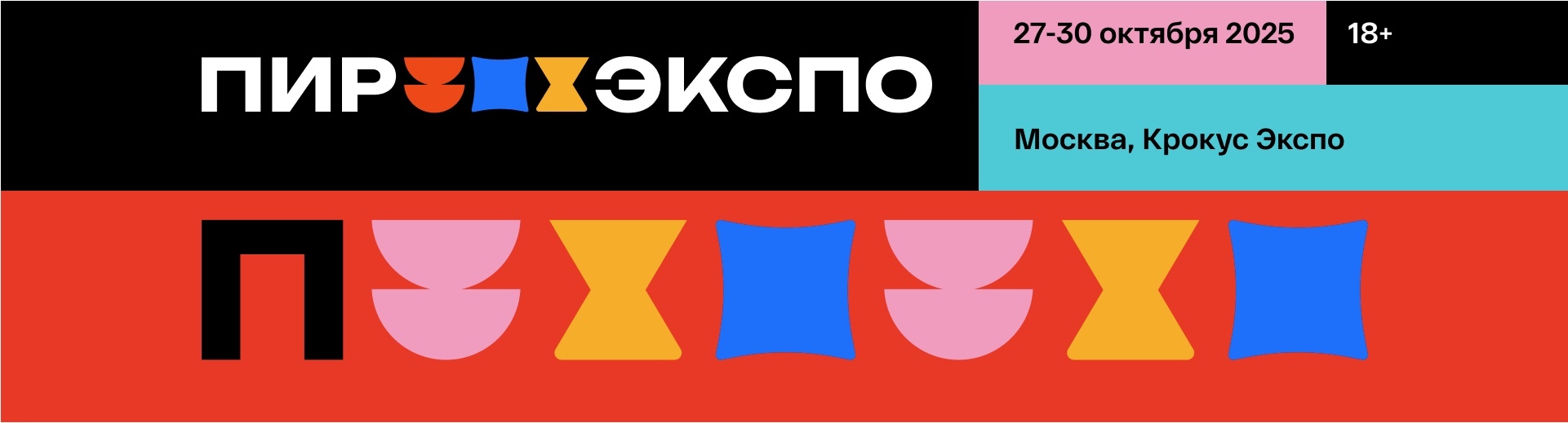 ПИР ЭКСПО 2025