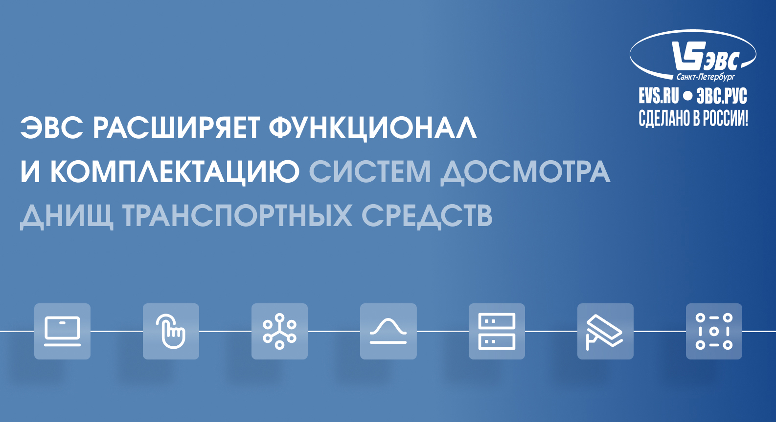 ЭВС