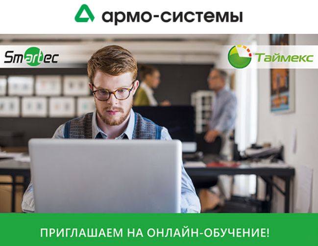 СКУД и ОС Smartec