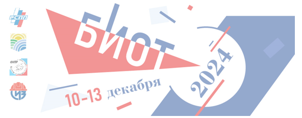 БИОТ