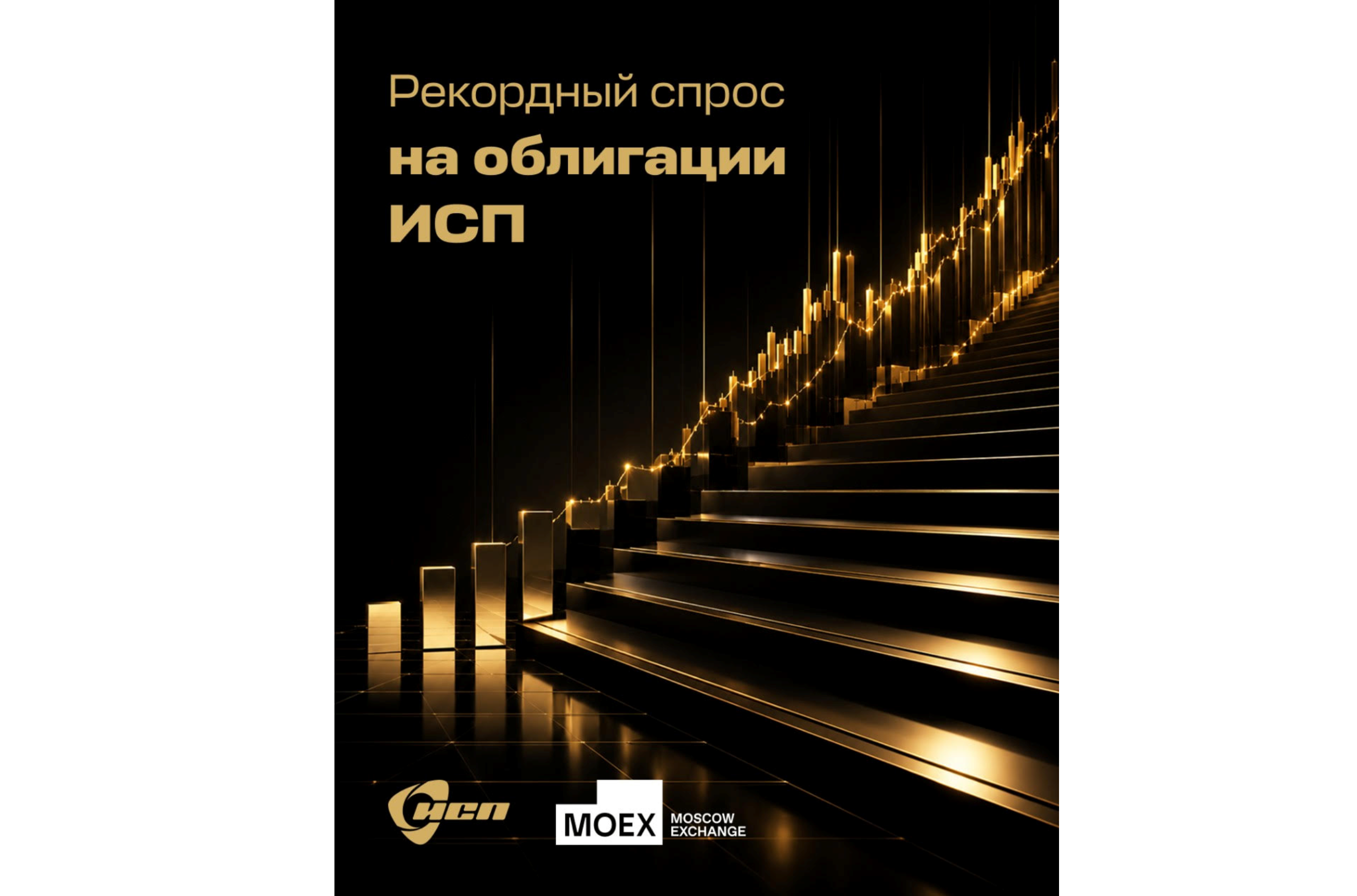 ИСП
