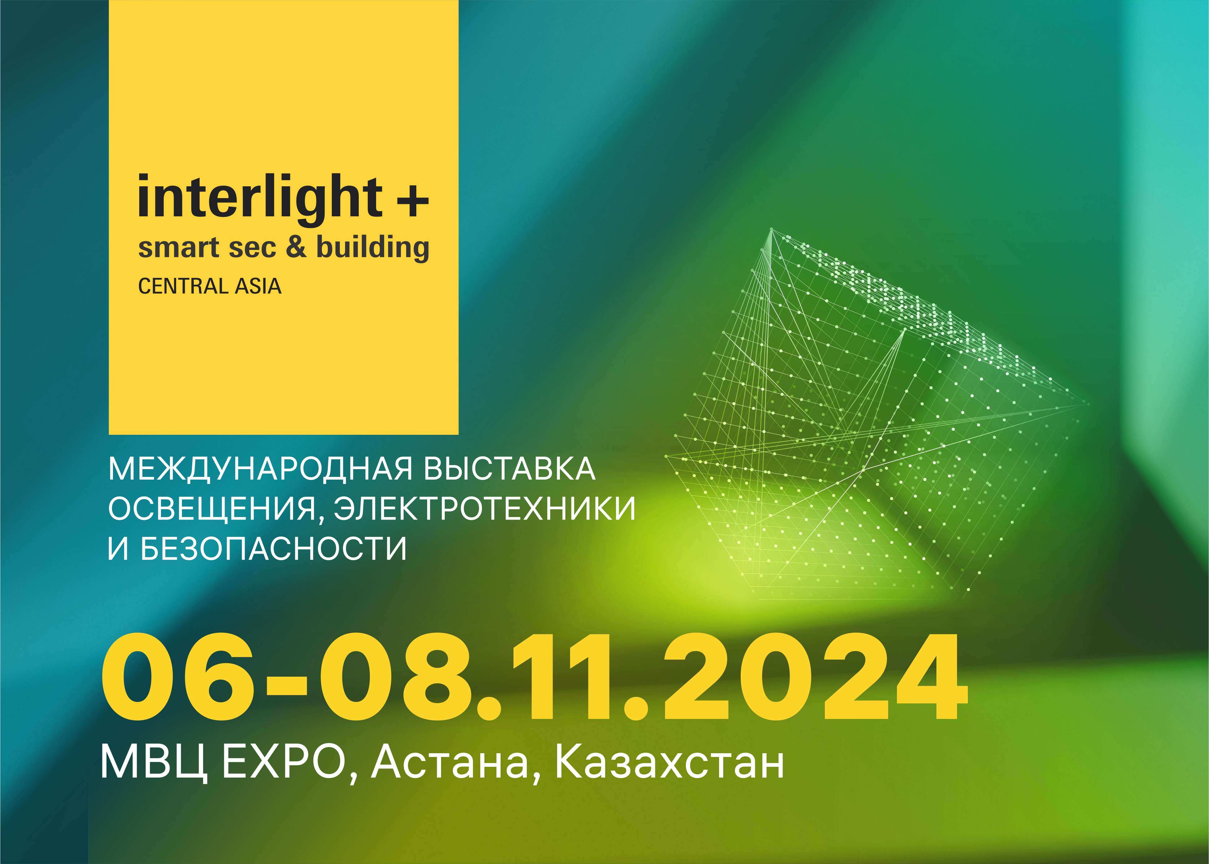 Interlight Central Asia + Smart Sec & Building