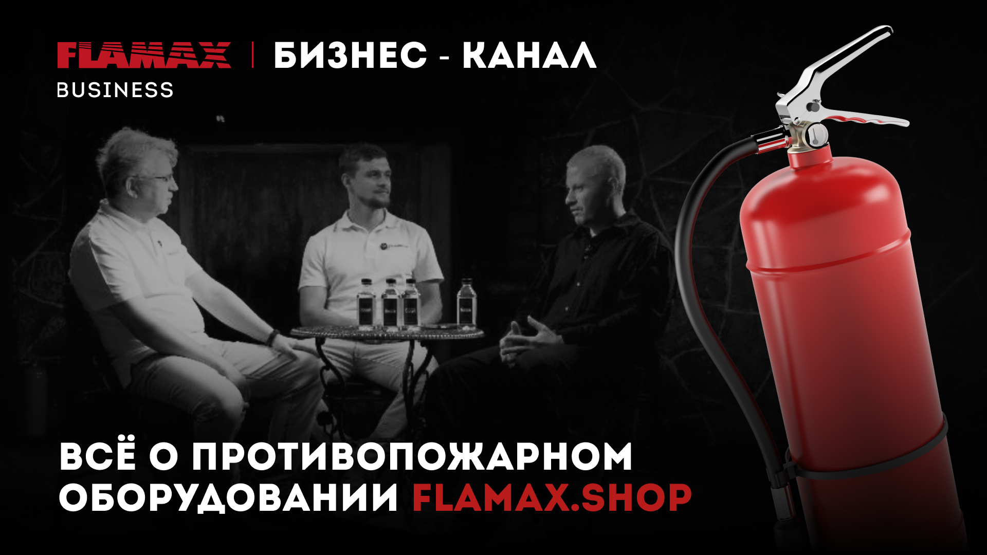 FLAMAX BUSINESS