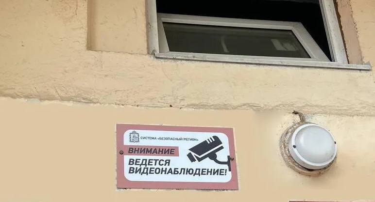 видеонаблюдение
