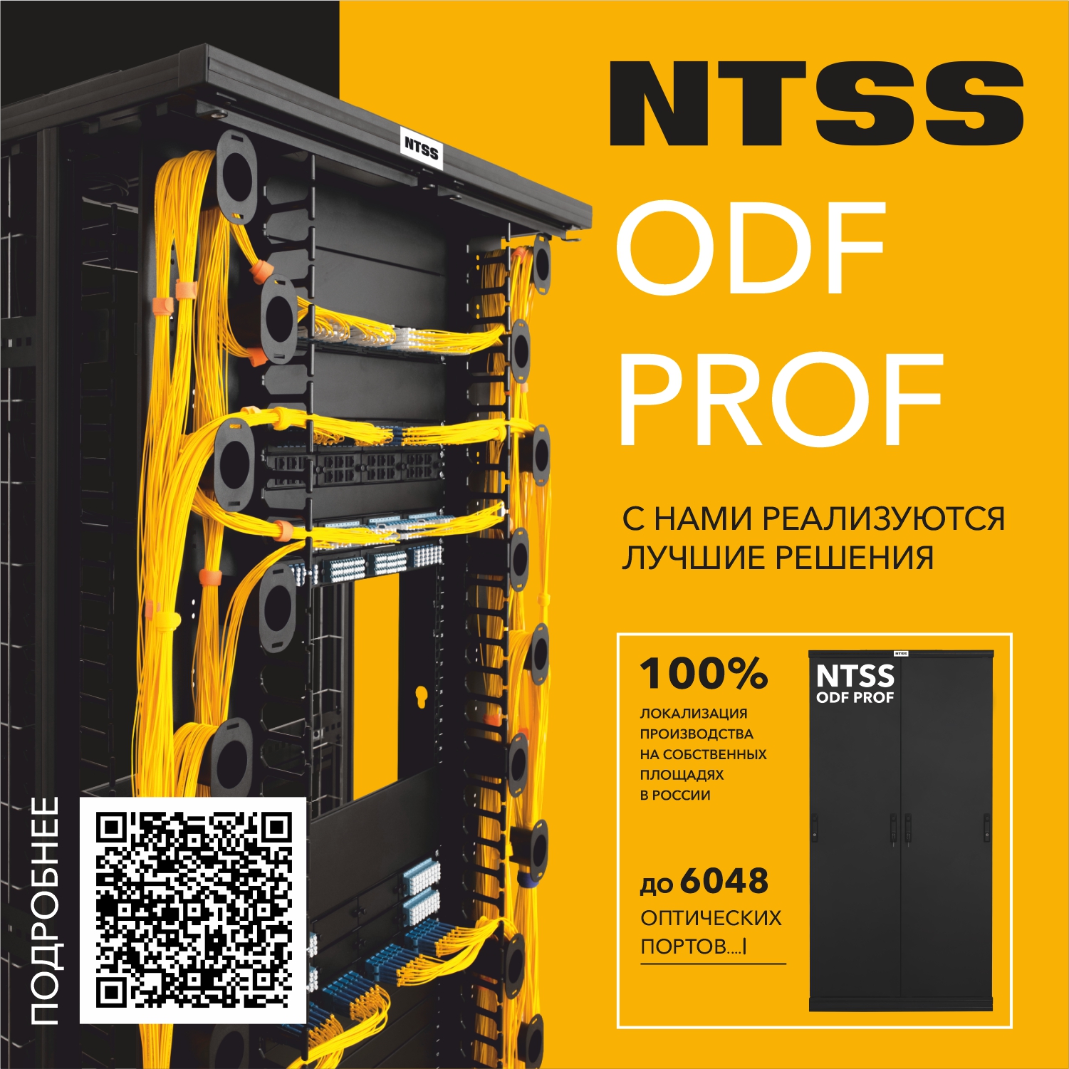 Новинка рынка: NTSS ODF PROF от российского производителя – экономия места с исключительной плотностью портов