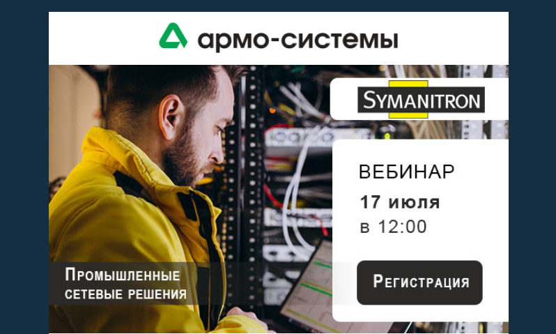 АРМО-Системы