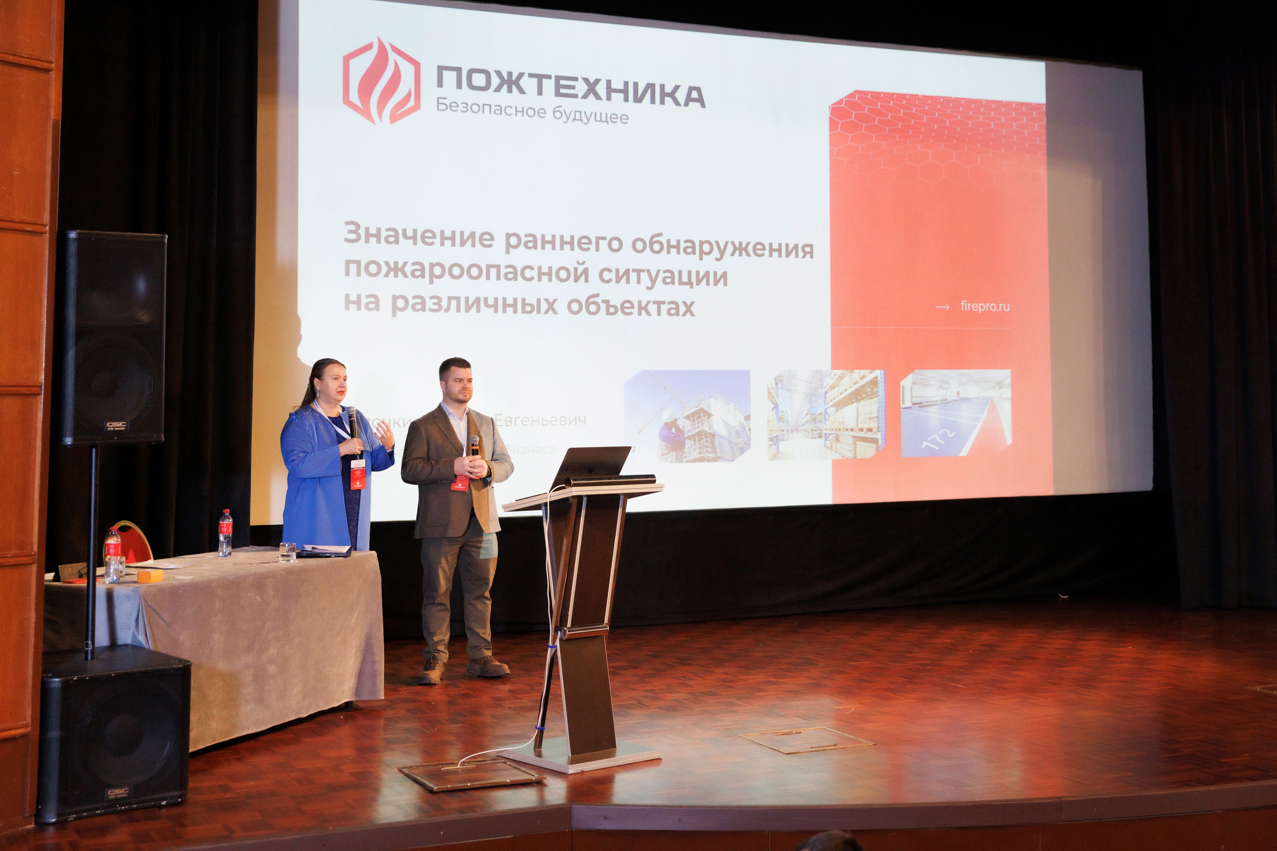 ПожТех-2024