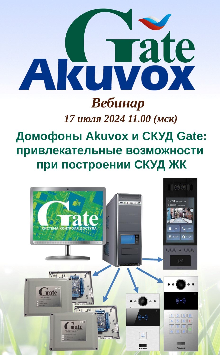 СКУД