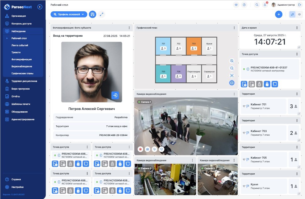 презентация ParsecNext в Новосибирске