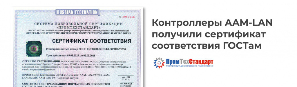 Контроллеры AAM-LAN