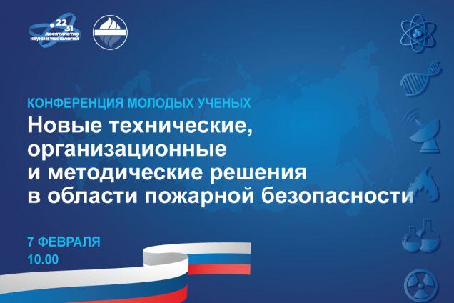 пожарная безопасность