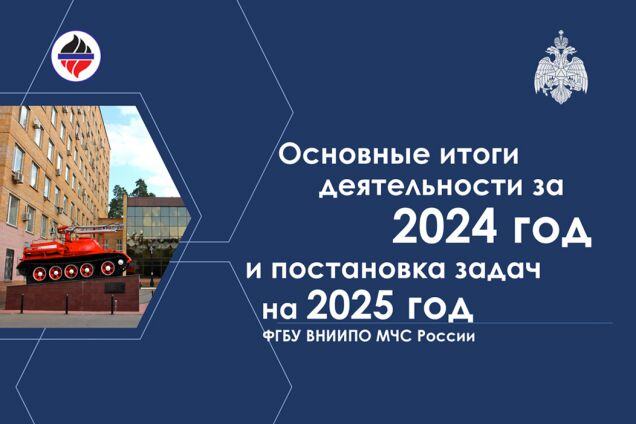 ФГБУ ВНИИПО МЧС России