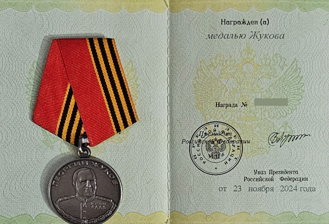 медаль Жукова
