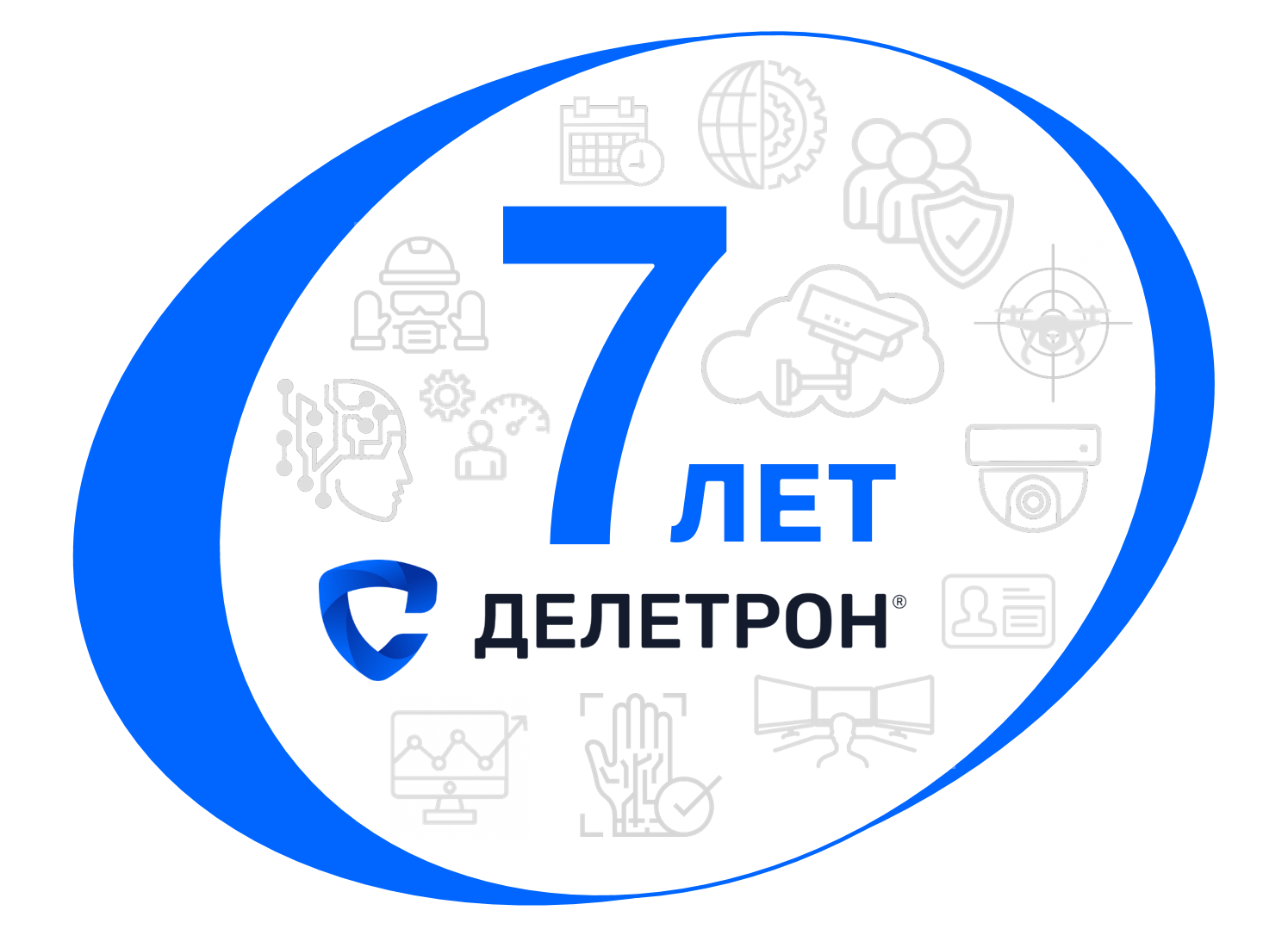 Делетрон 7 лет