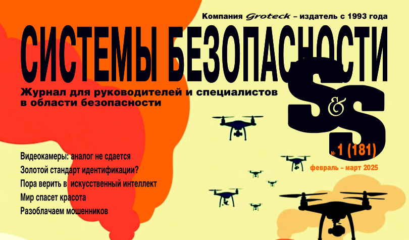 Системы безопасности