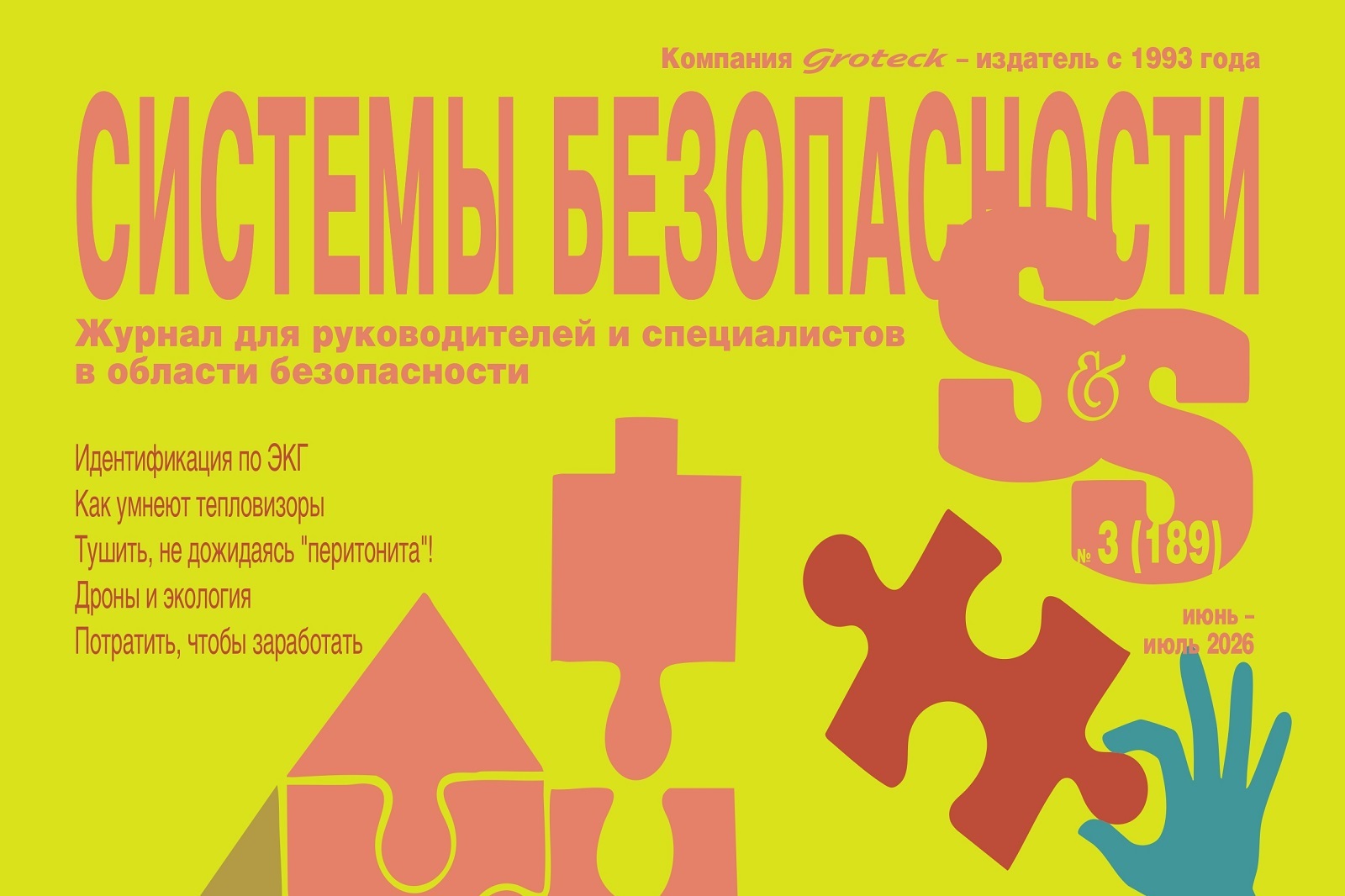 проект Системы безопасности