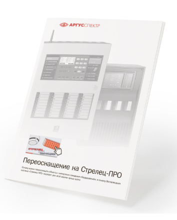 Стрелец-ПРО