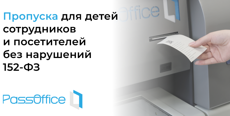 PassOffice