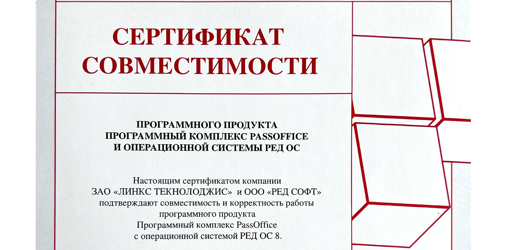 PassOffice