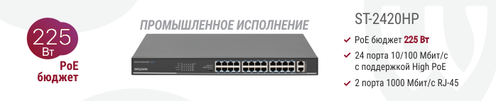 Новинка! Коммутатор ST-2420HP Beward