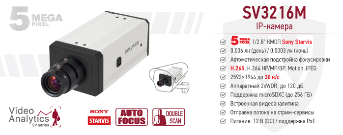 Новинка! IP-камера SV3216M Beward с сенсором Starvis и автофокусировкой, с широким выбором уличных опций