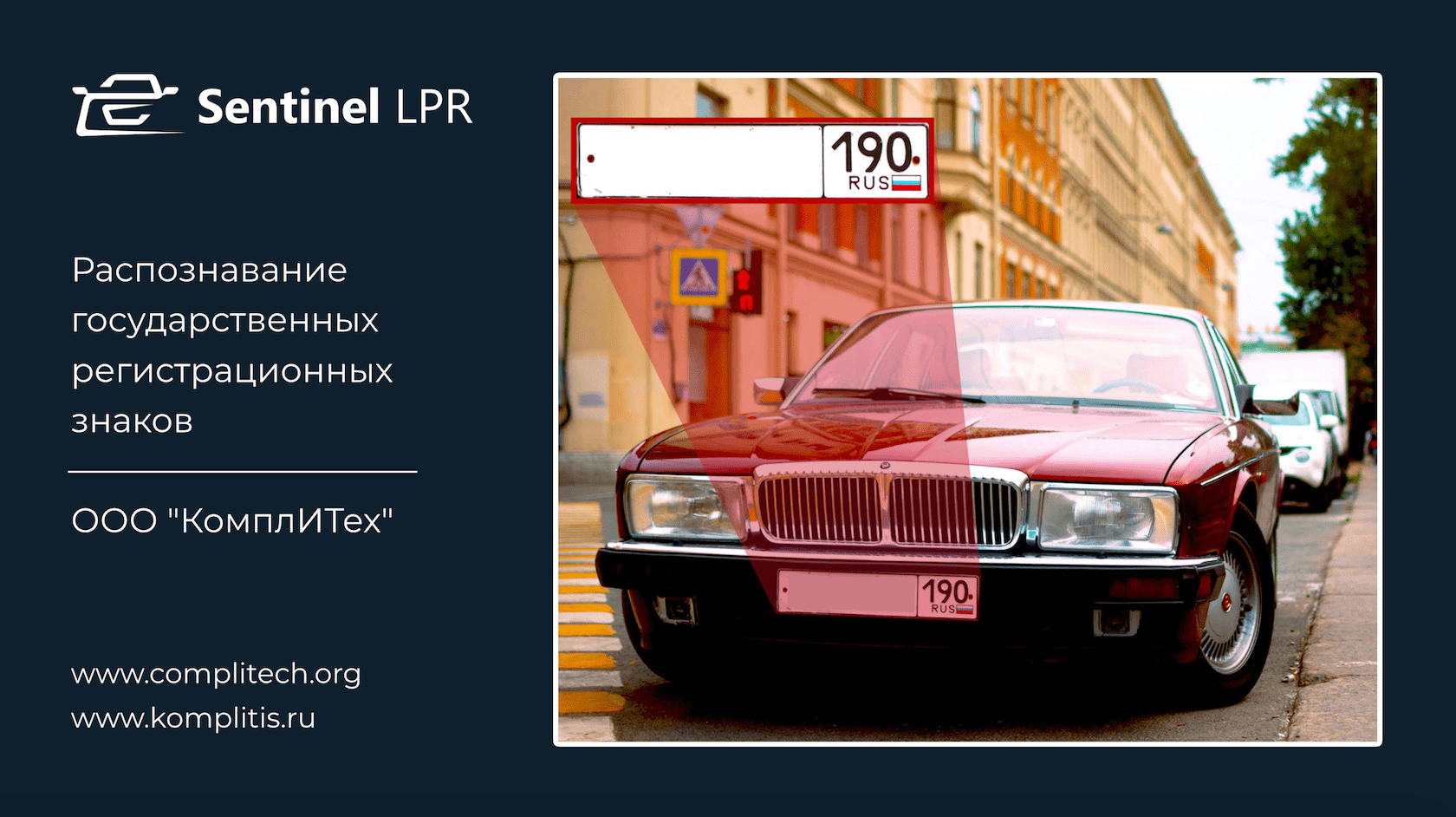Sentinel LPR