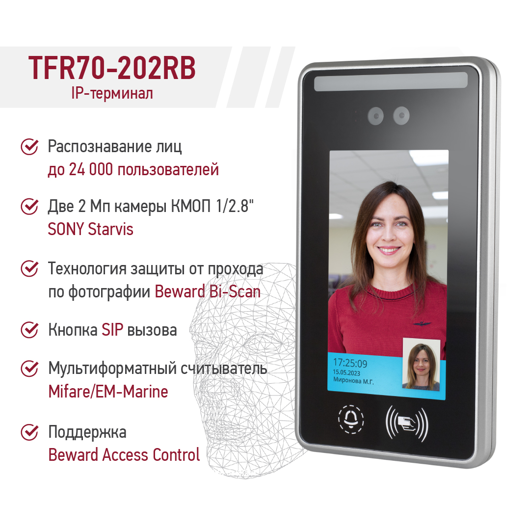 Новинка! IP-терминал TFR70-202RB Beward с кнопкой вызова и мультиформатным считывателем