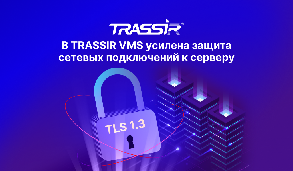 TLS 1.3
