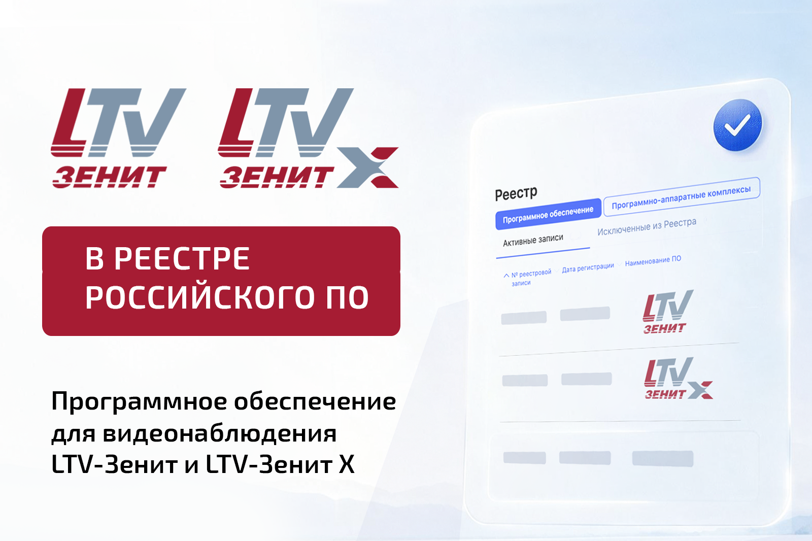 LTV-Зенит и LTV-Зенит X