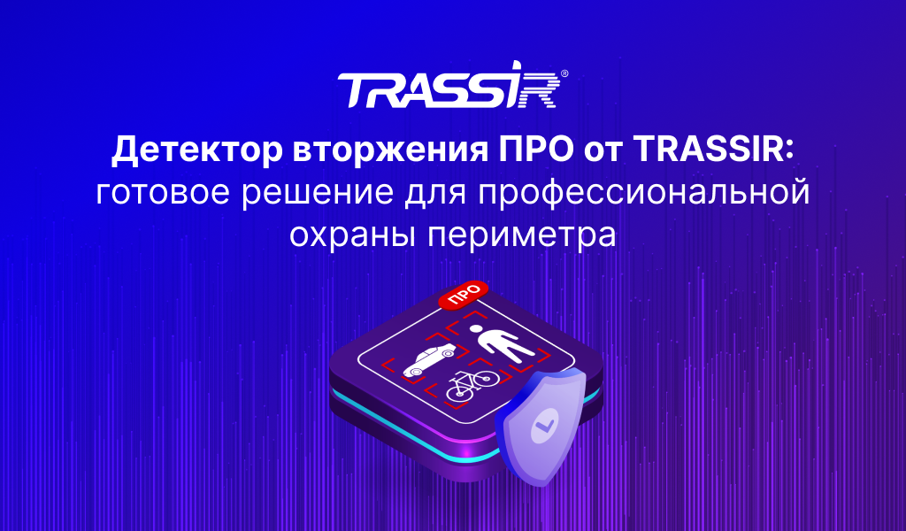 VMS TRASSIR