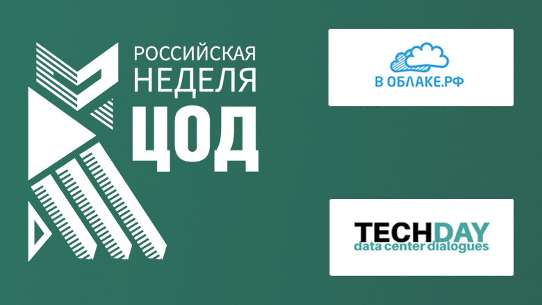 ЦОД