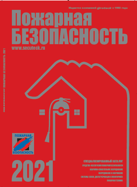 каталог “Пожарная безопасность”