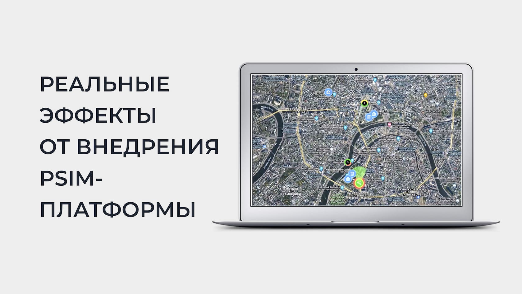 PSIM-платформы