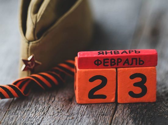 23 февраля