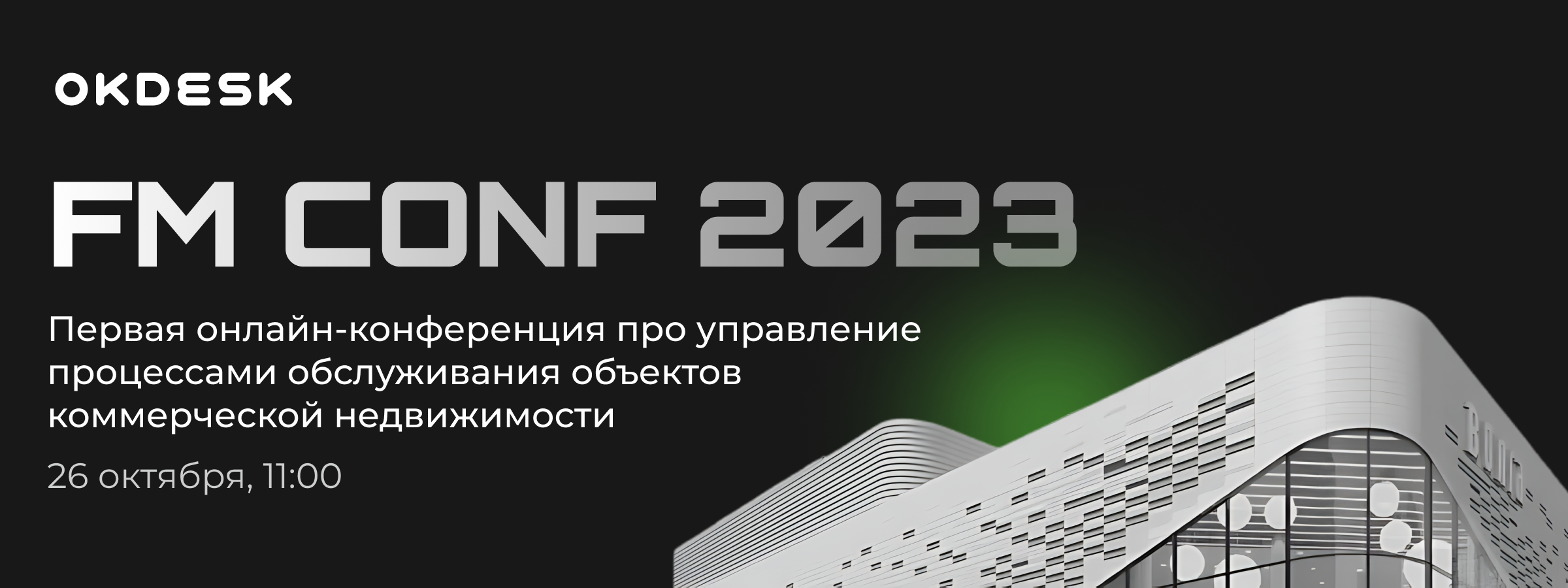 онлайн-конференция