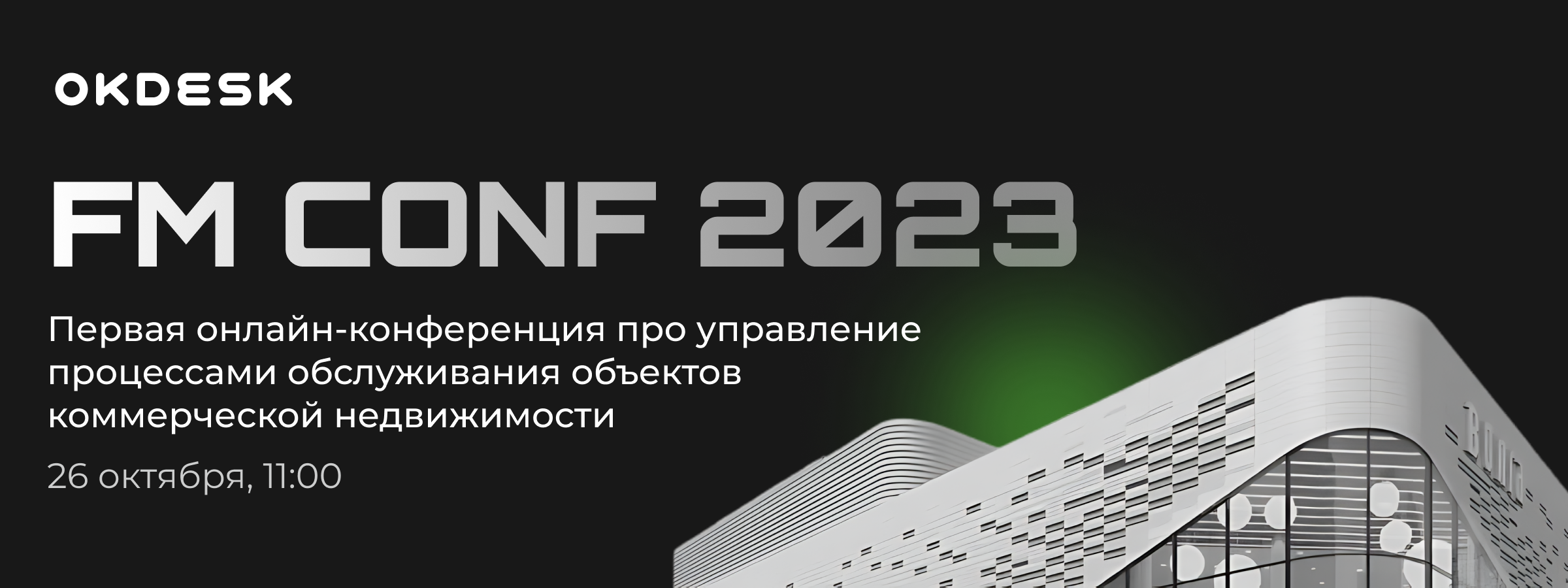 5 причин посетить онлайн-конференцию FM CONF 2023