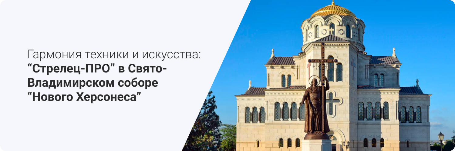 Стрелец-ПРО