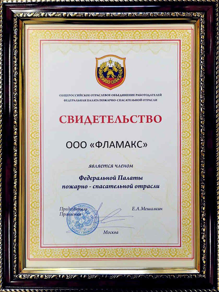 Компания FLAMAX вступила в 