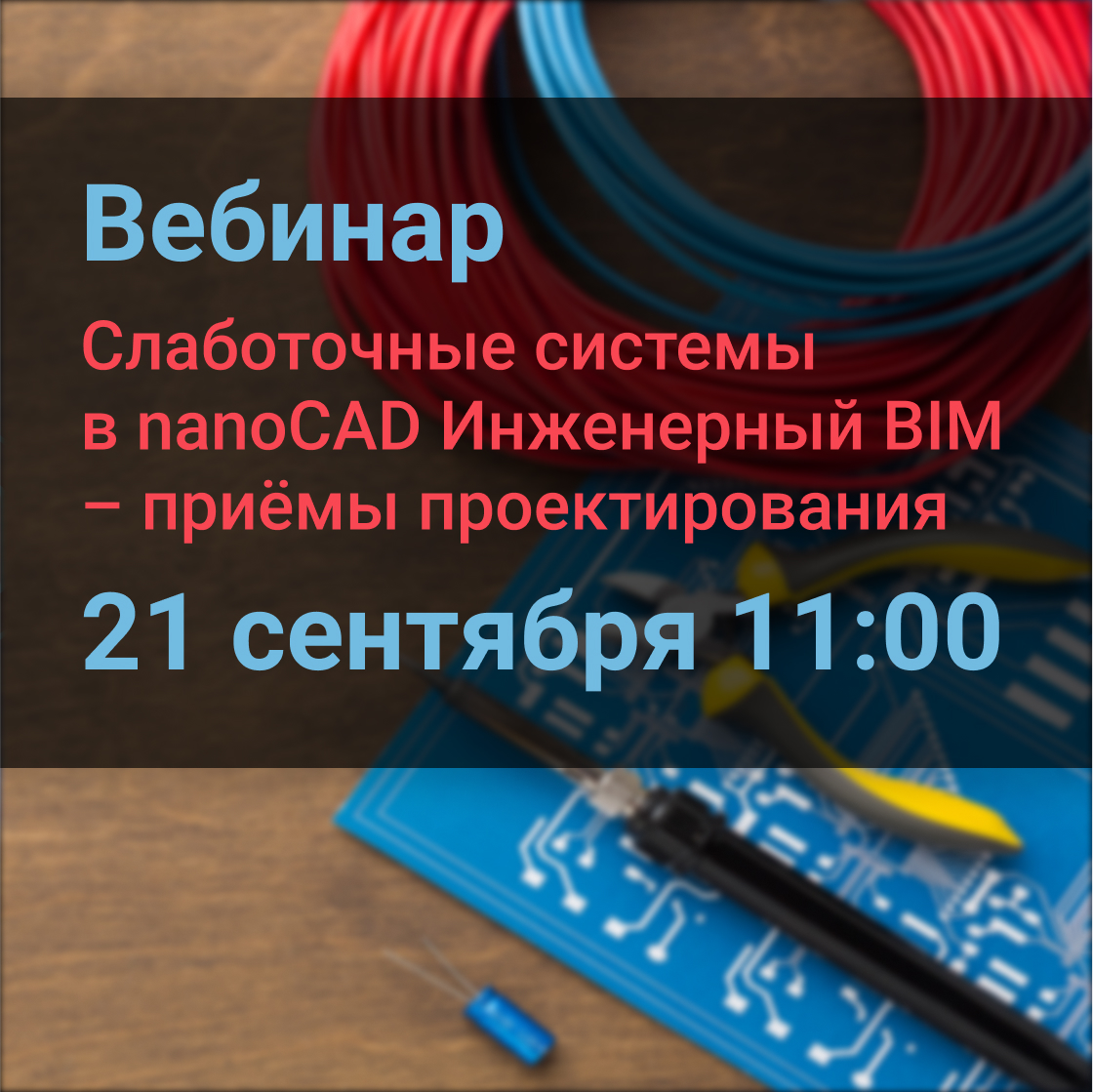 вебинар 