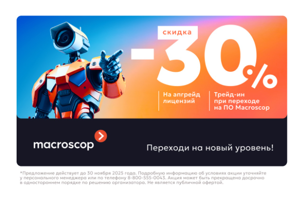 Macroscop Ultra