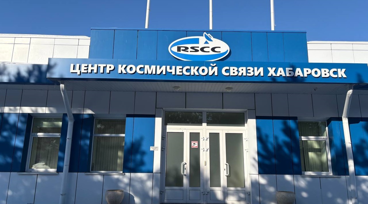 Центр космической связи в Хабаровске