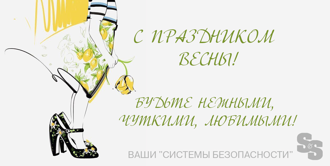 8 марта