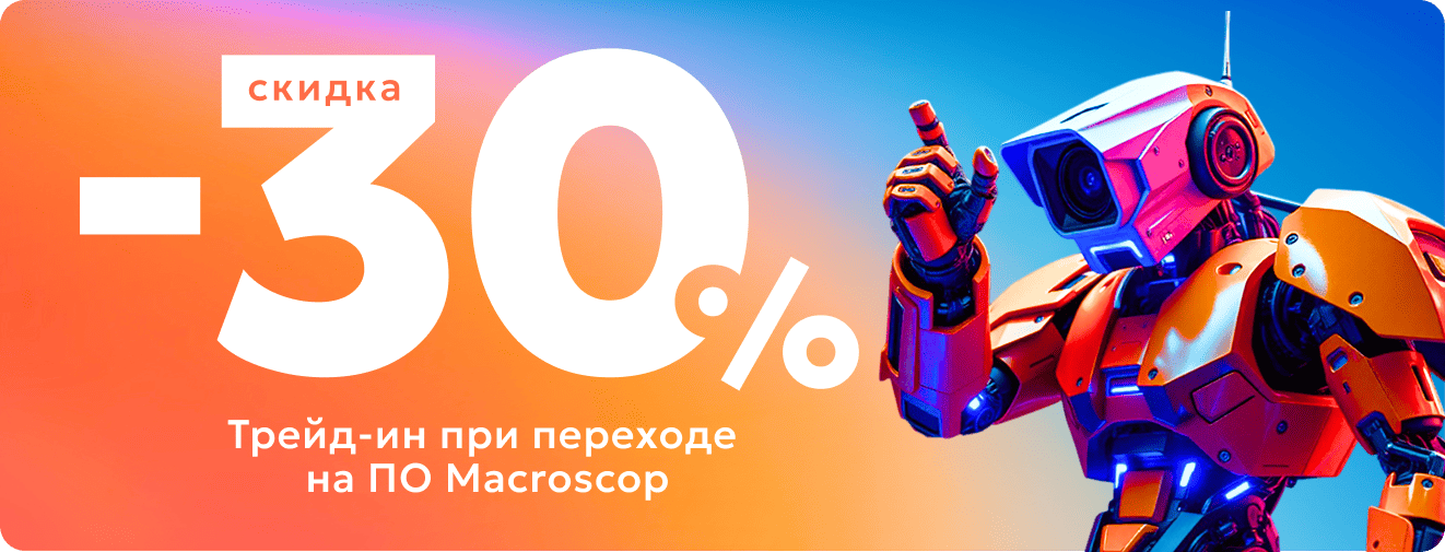 Macroscop