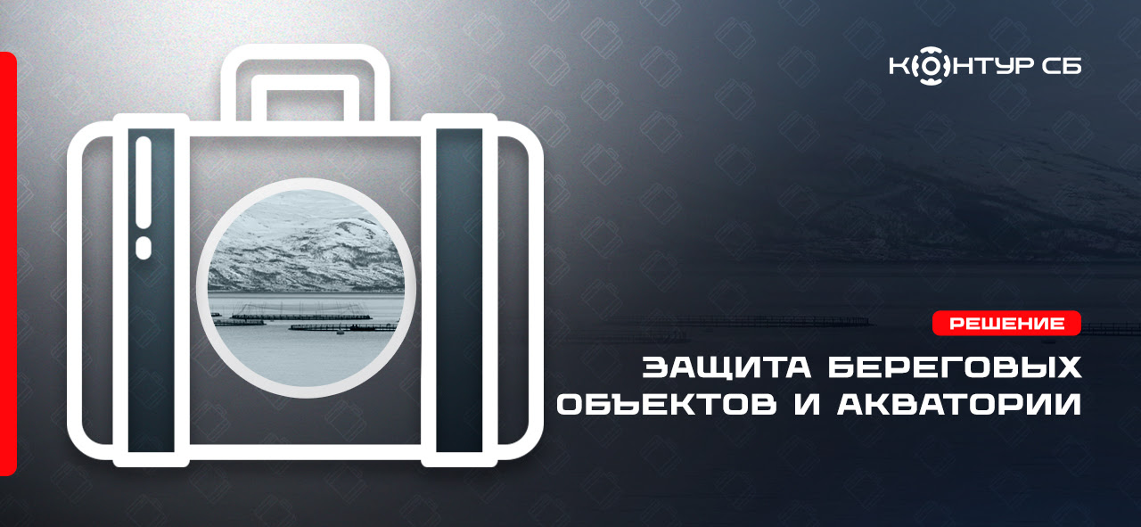 Контур СБ