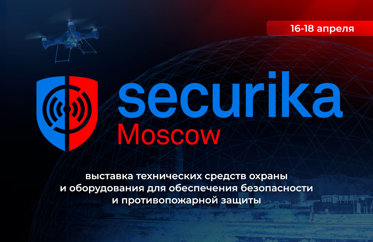 Securika Moscow 2024
