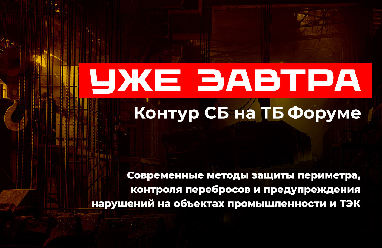 Контур СБ