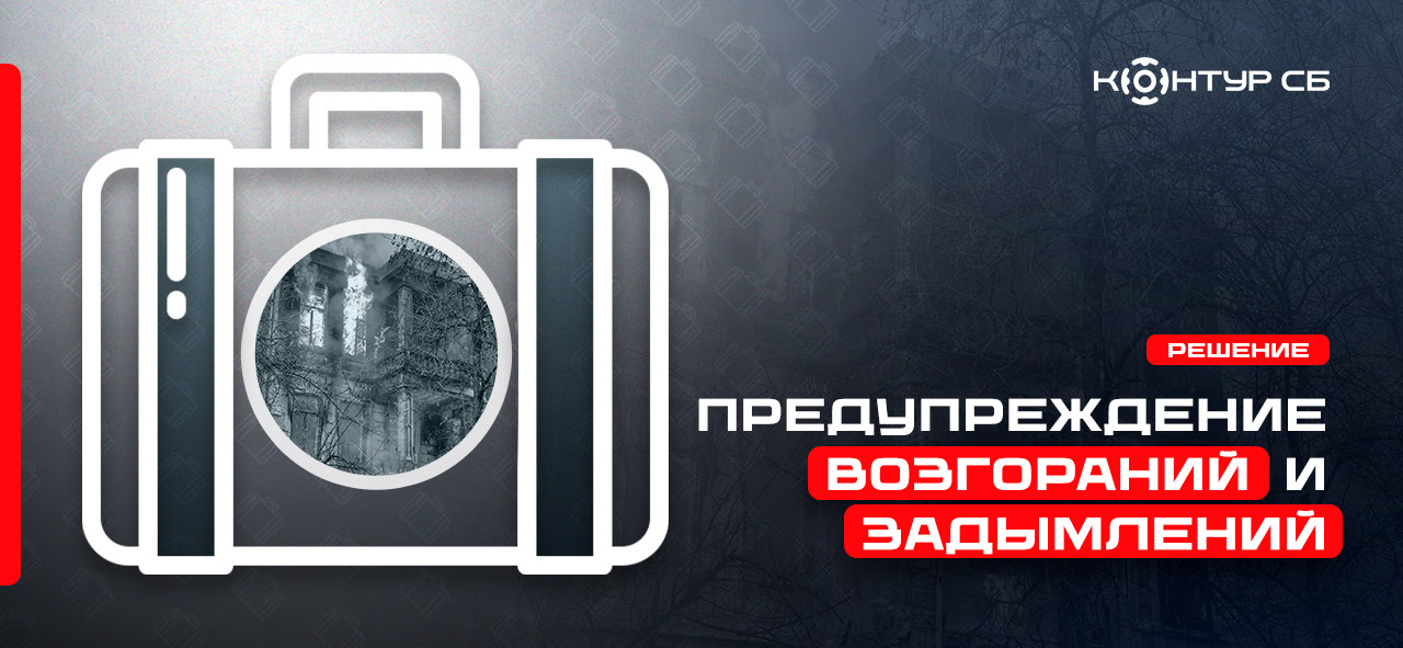 Контур СБ