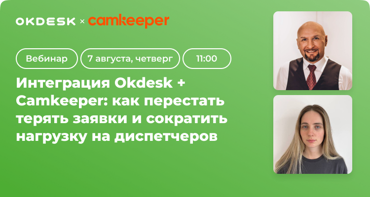 Okdesk