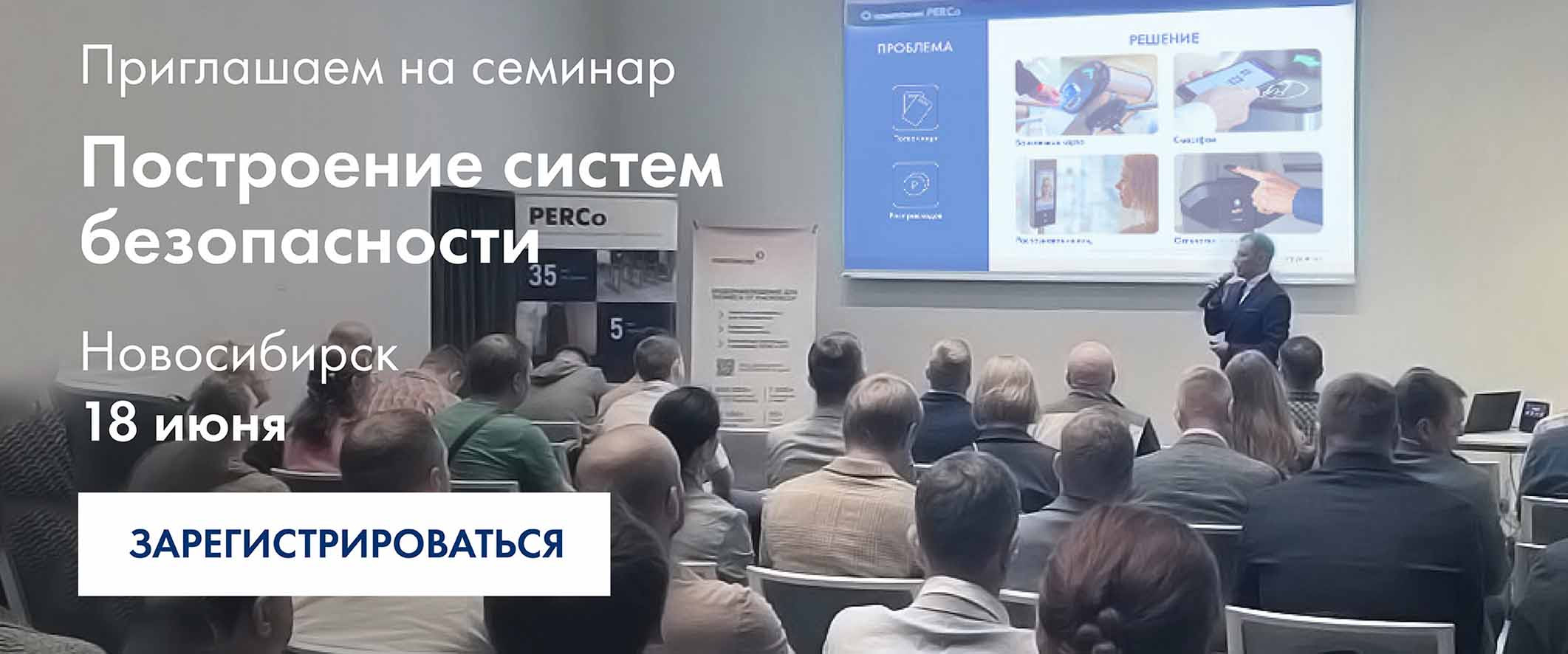PERCo.Паркинг