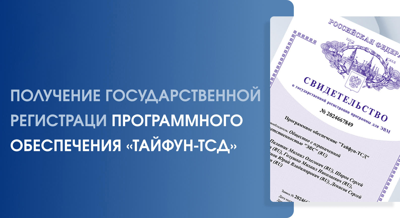 Тайфун-ТСД